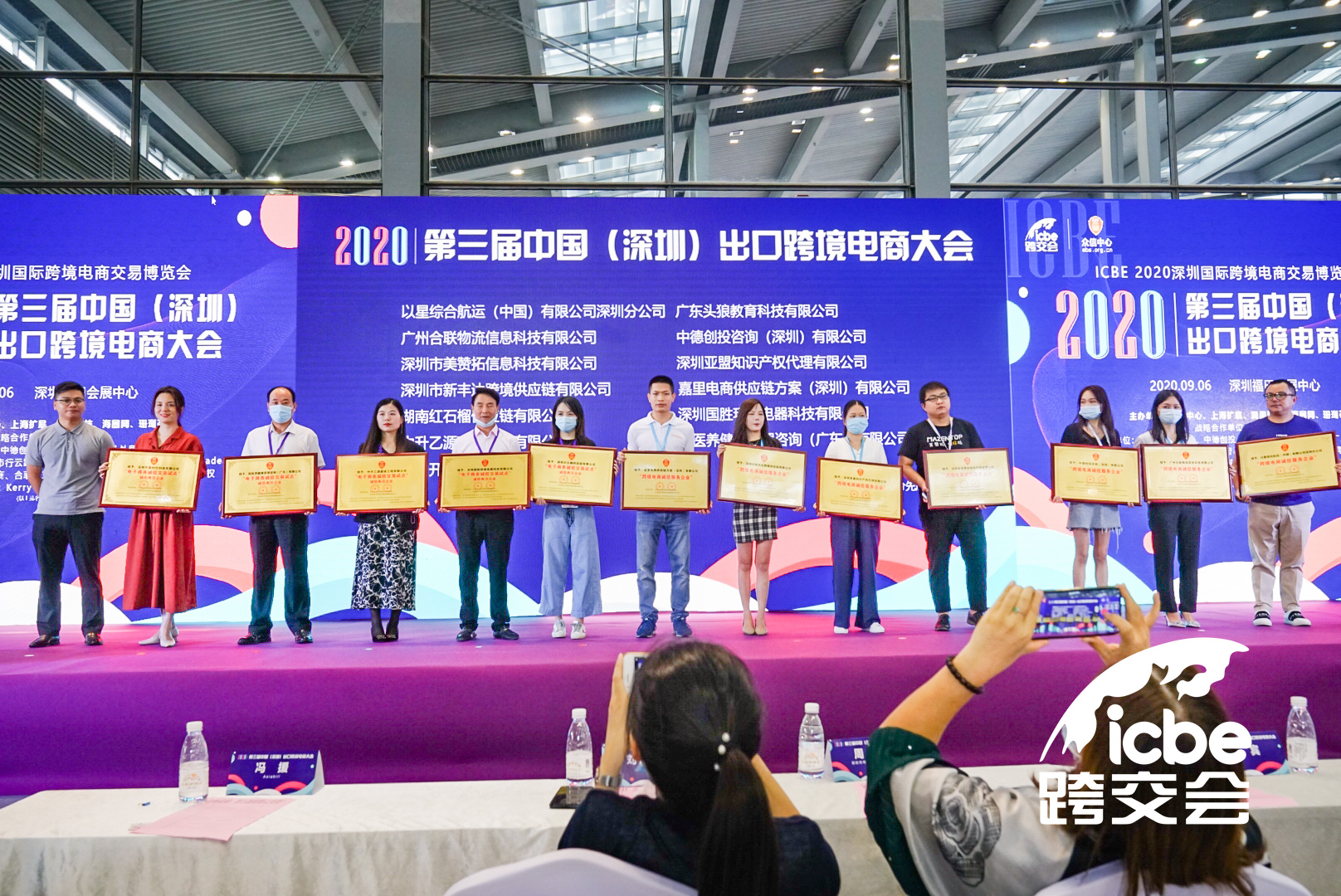 2020第三届中国（深圳）出口跨境电商大会.jpg