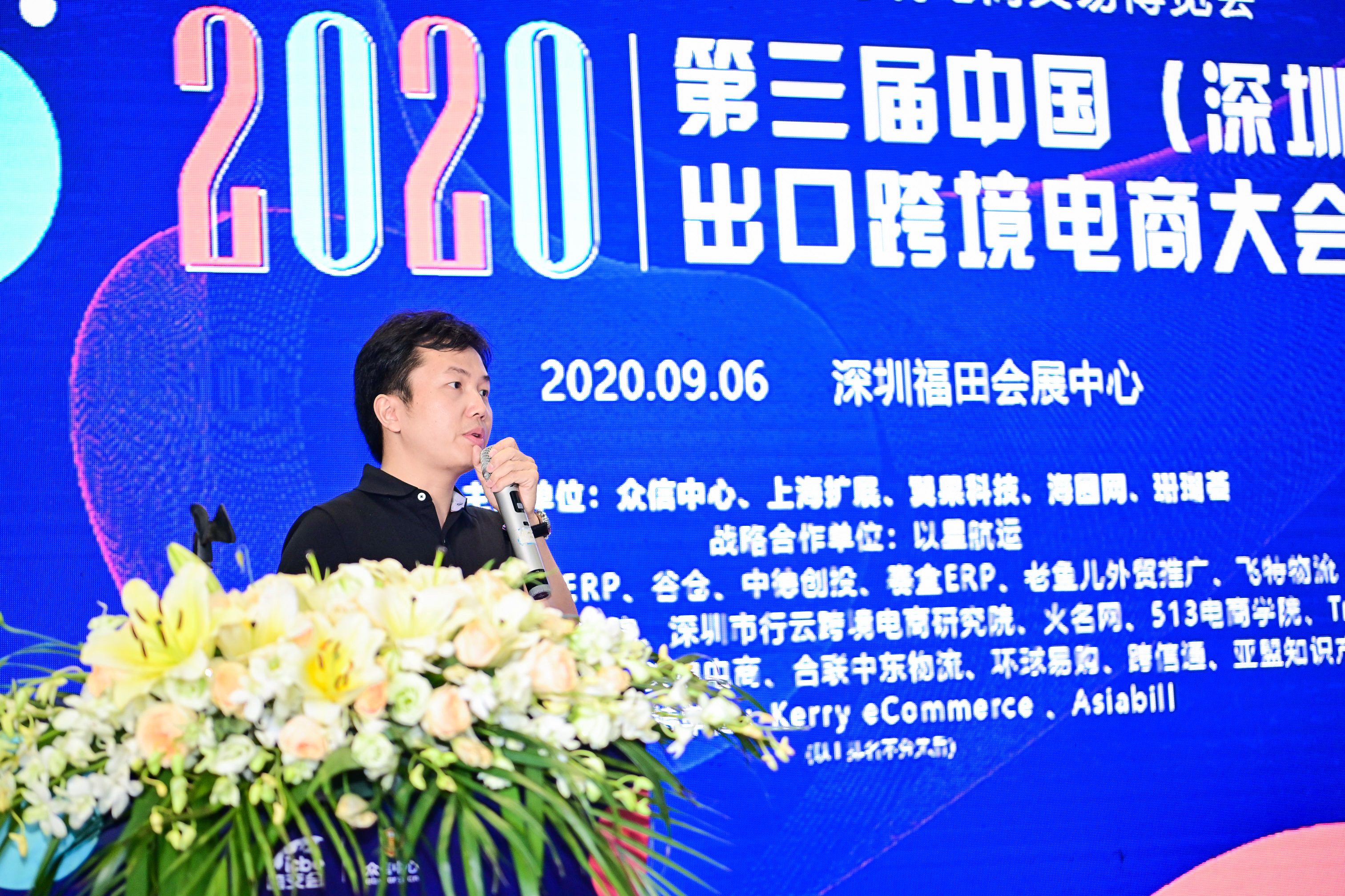 中国（深圳）出口跨境大会