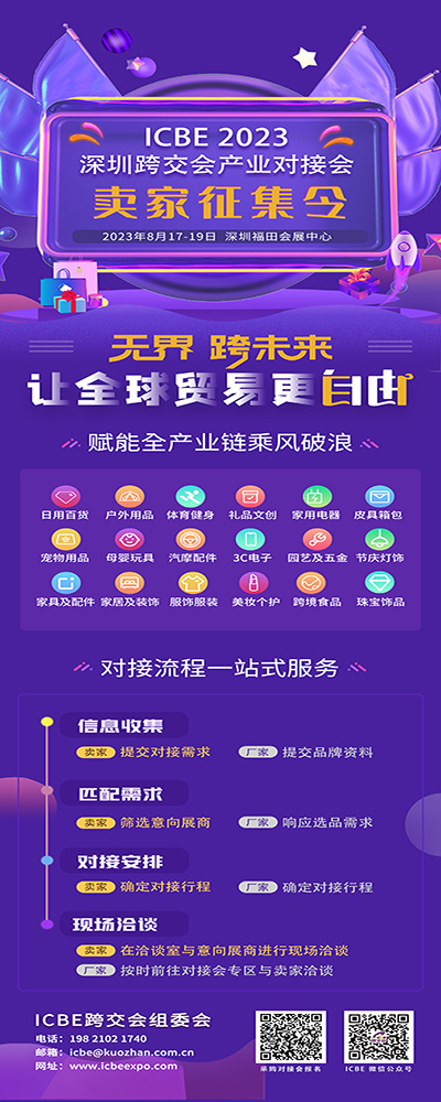 深圳卖家征集令1.png
