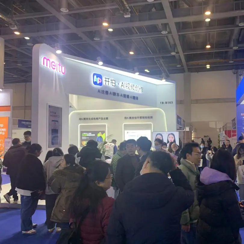 展商回顾——美图，让科技与艺术美好交汇