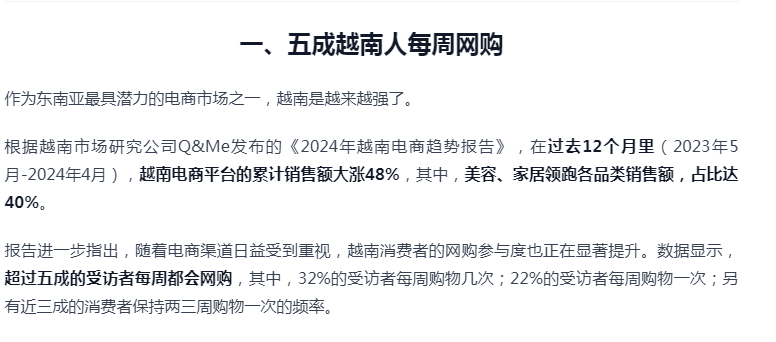 资讯|越南电商热度攀升，超五成消费者每周网购