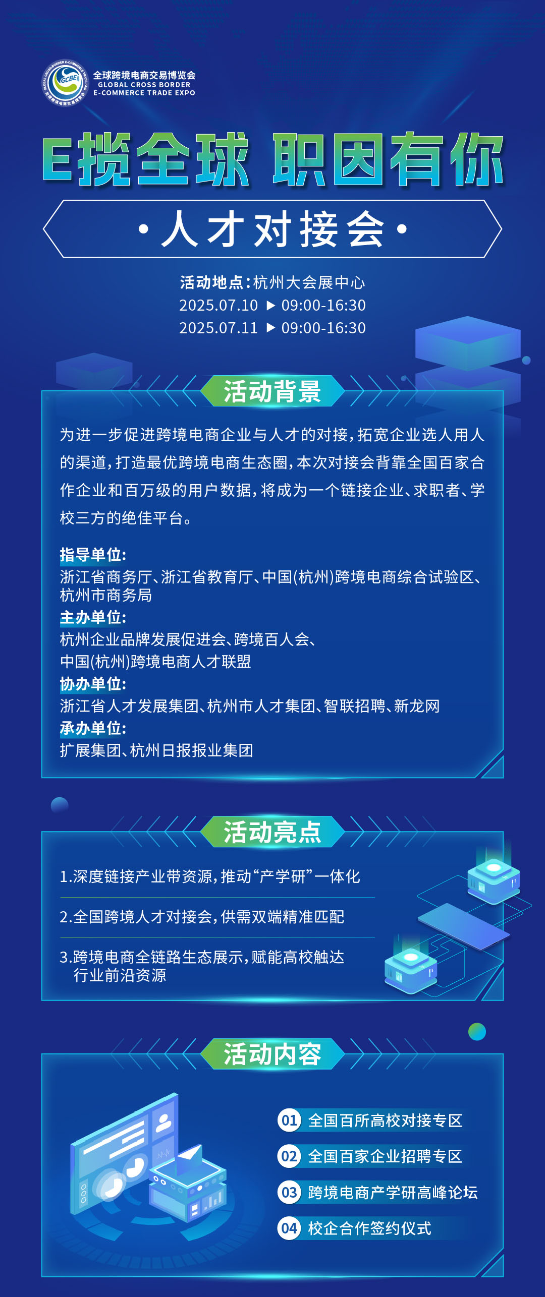 人才对接会长图.jpg 人才对接会长图.jpg